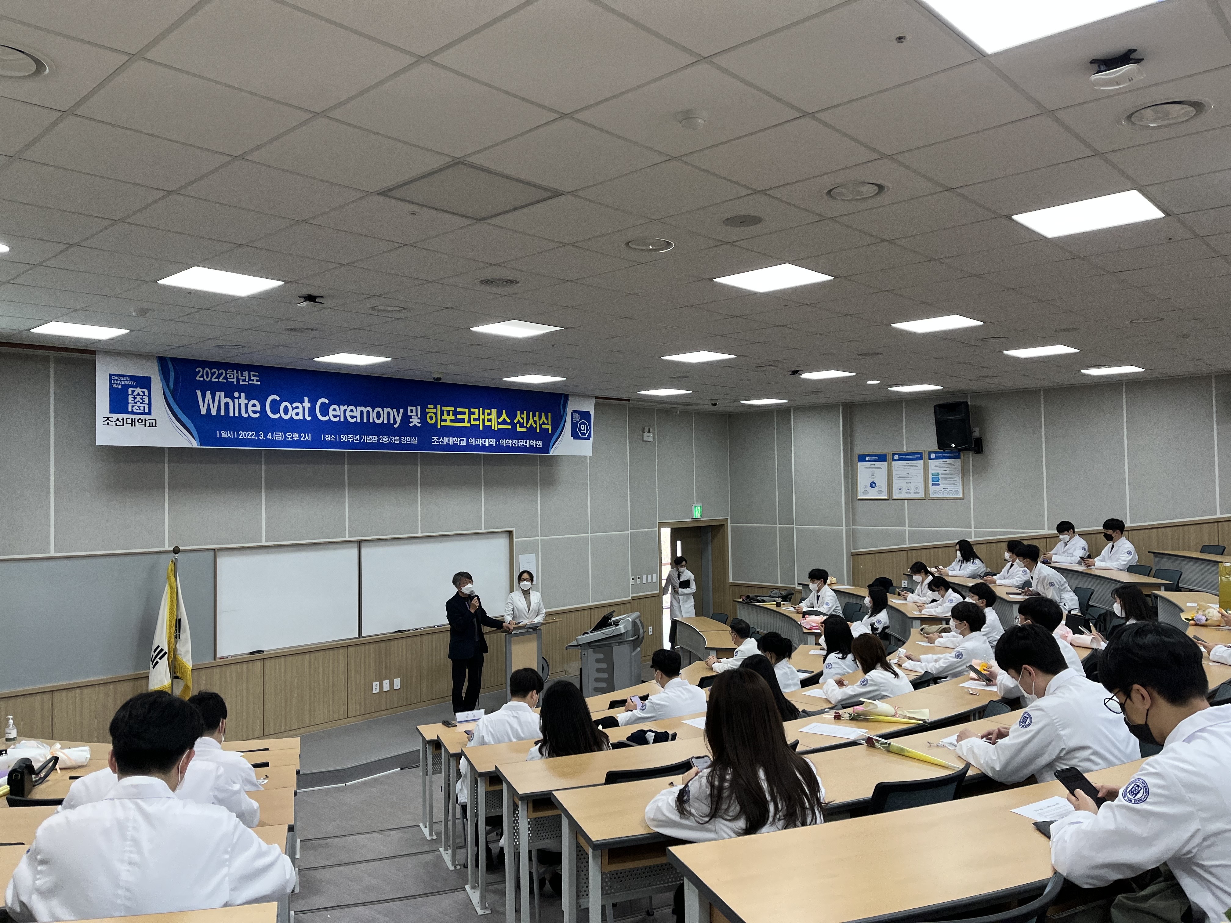 2022학년도 White Coat 세레머니 및 히포크라테스 선서식 대표이미지