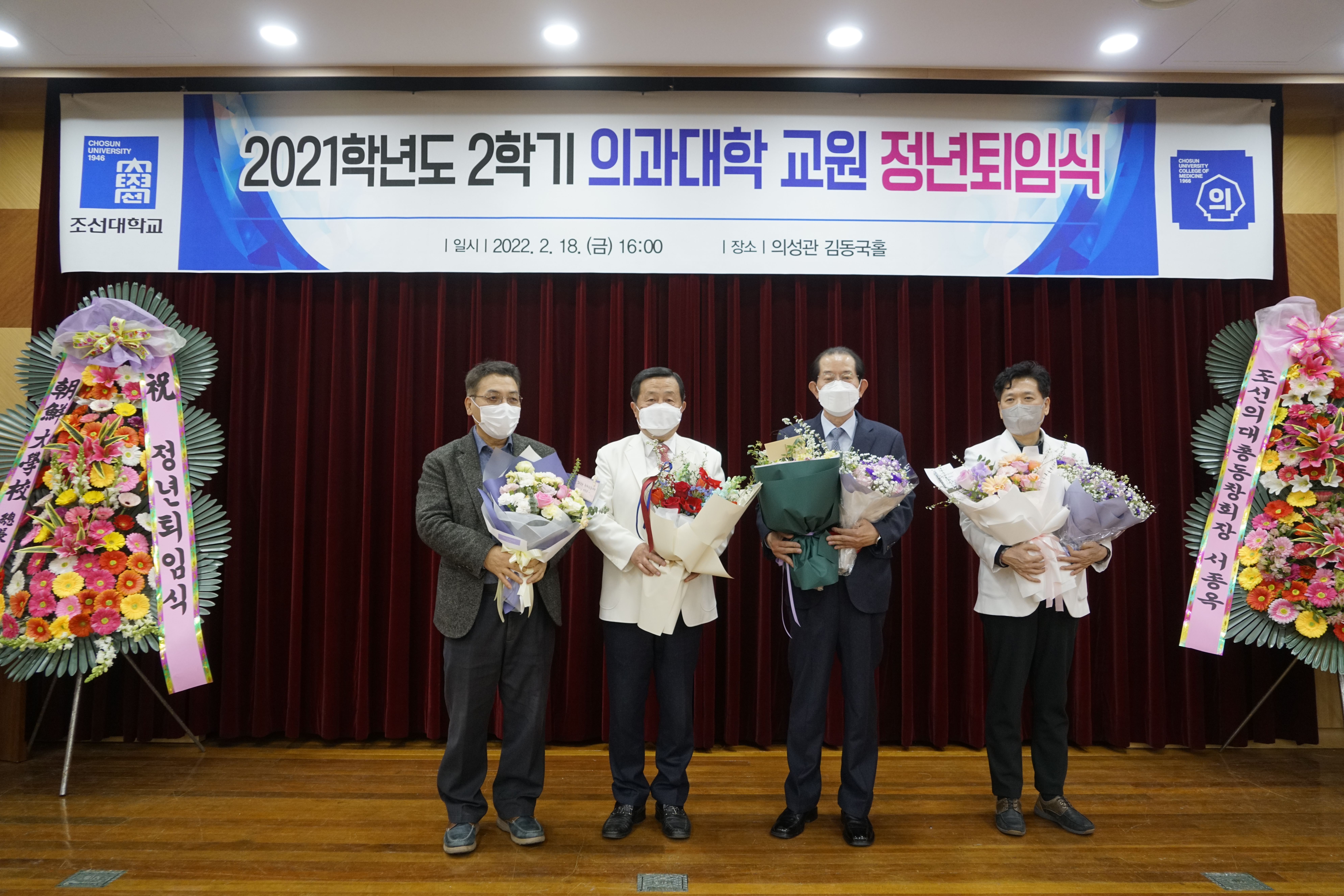 2022년 2월 의과대학 교원 정년퇴임식 개최 대표이미지