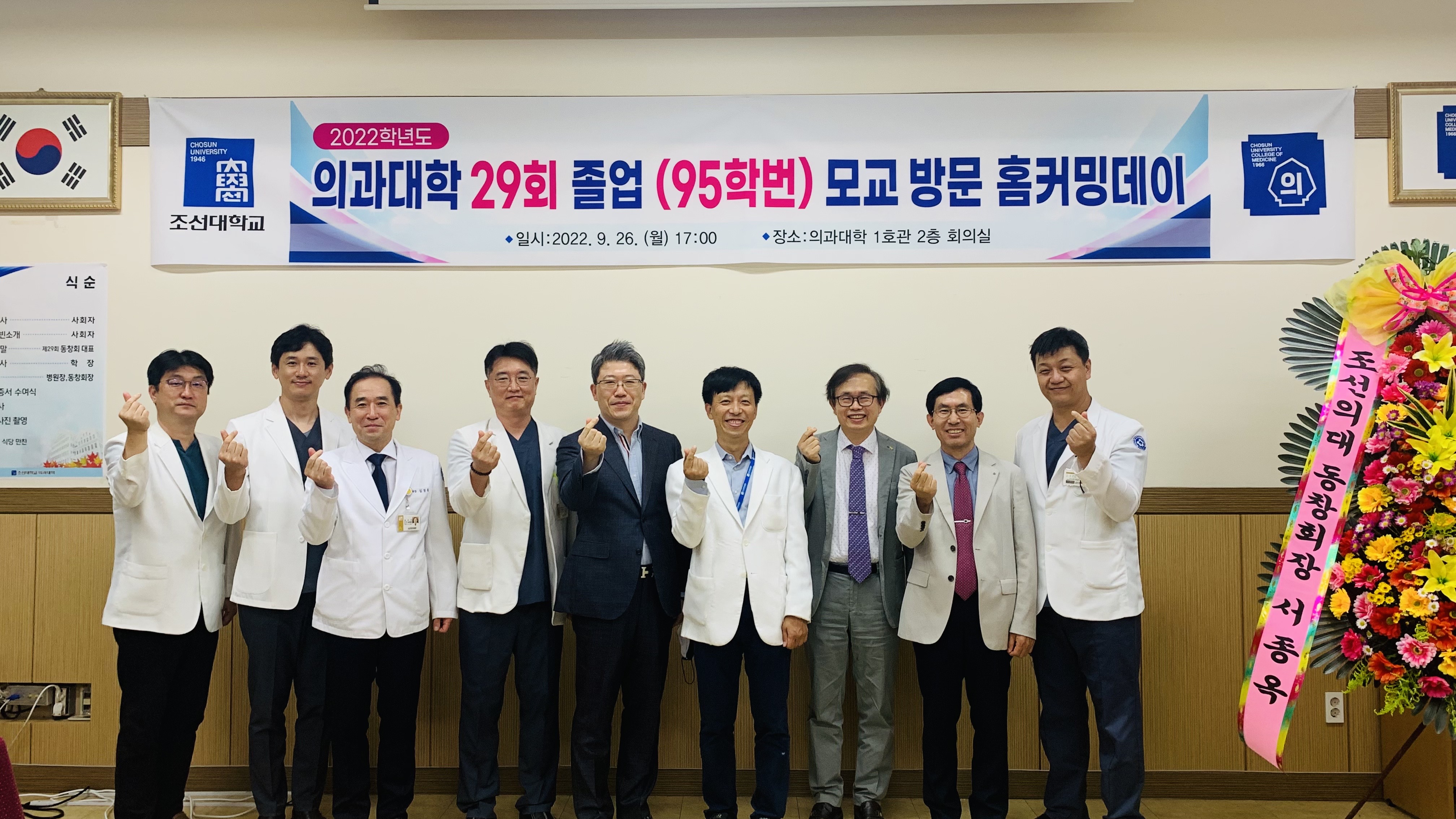 2022년 의과대학 29회 졸업생(95학번) 모교 방문 기념 홈커밍데이 행사 대표이미지