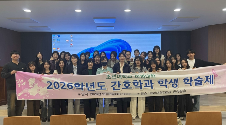2026학년도 간호학과 학생 학술제 대표이미지