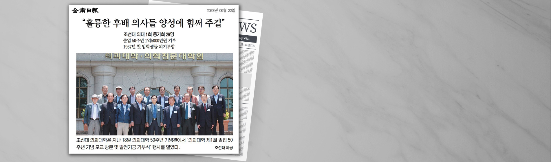 훌륭한 후배 의사들 양성에 힘써 주길-보도자료
