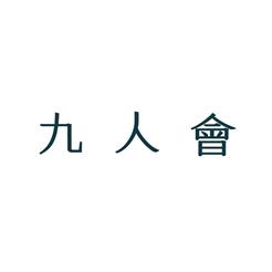 구인회 사진
