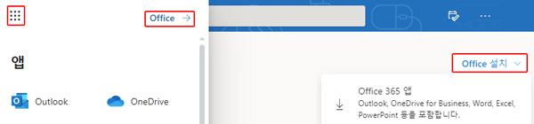 Office 다운로드